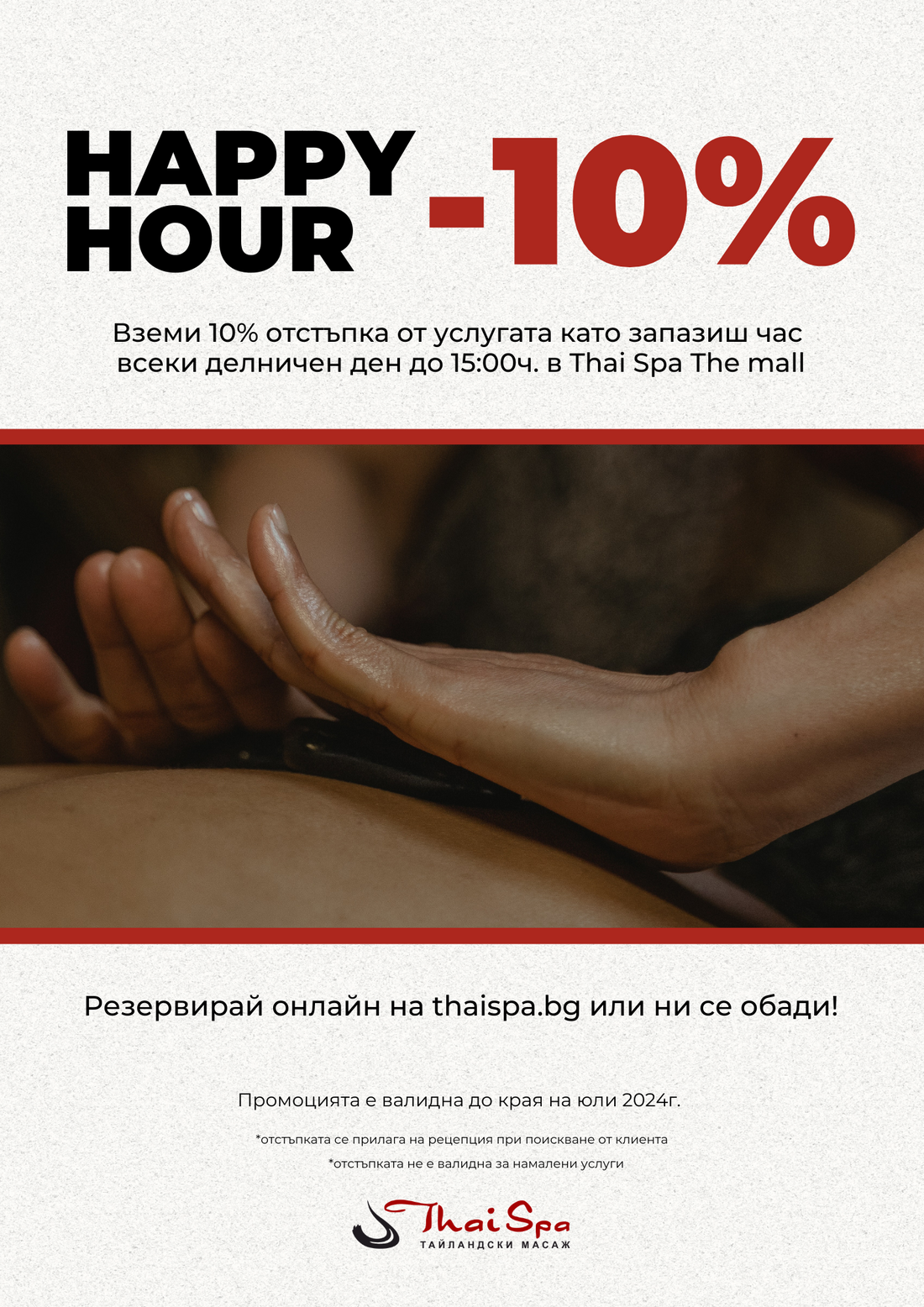 Happy Hour в Thai Spa The Mall