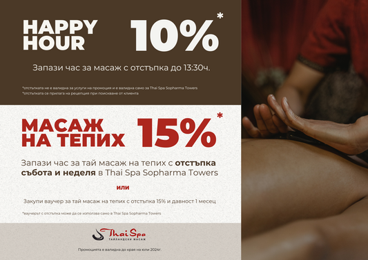 Happy Hour в Thai Spa Sopharma Towers