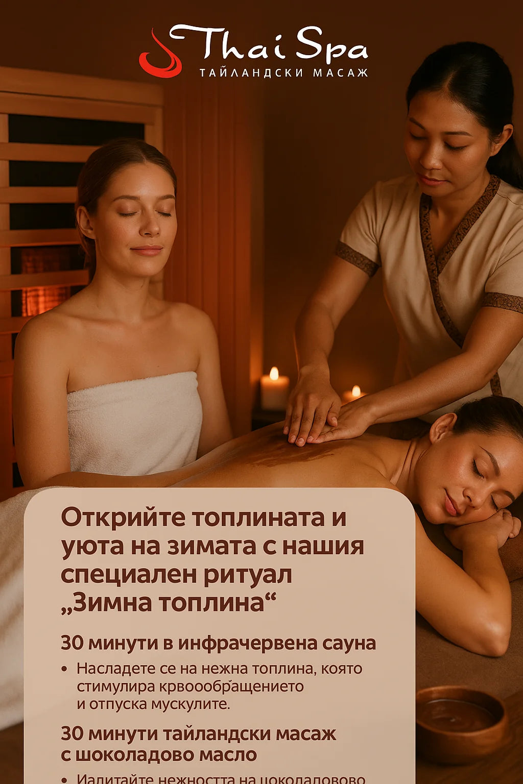 РИТУАЛ: ЗИМНА ТОПЛИНА – Перфектната грижа за студените дни